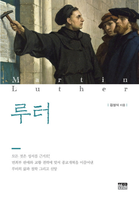 루터