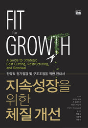 지속성장을 위한 체질개선(양장본 HardCover)