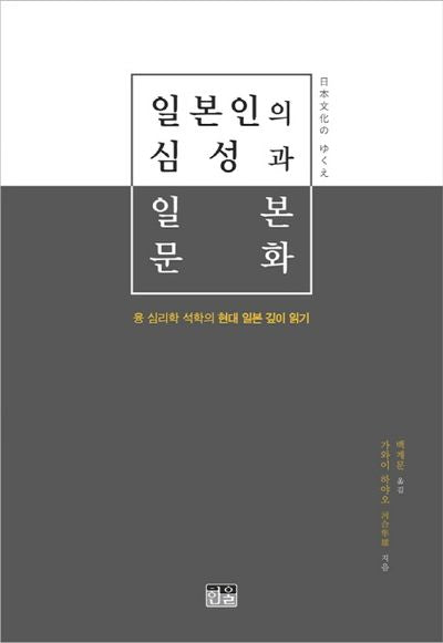 일본인의 심성과 일본 문화