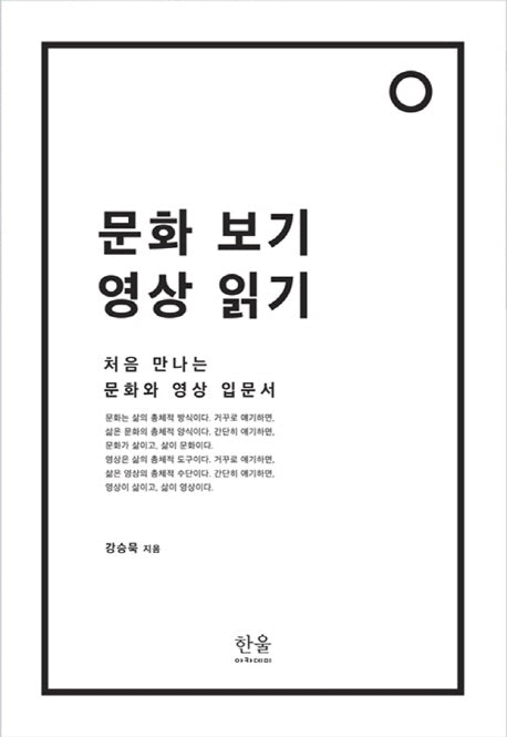 문화 보기 영상 읽기(반양장)