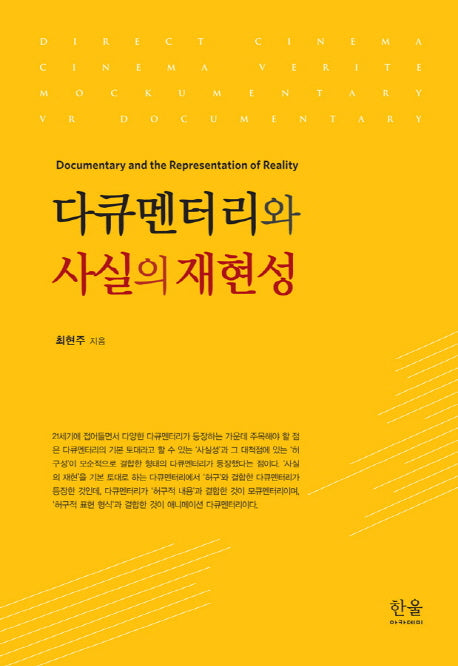다큐멘터리와 사실의 재현성