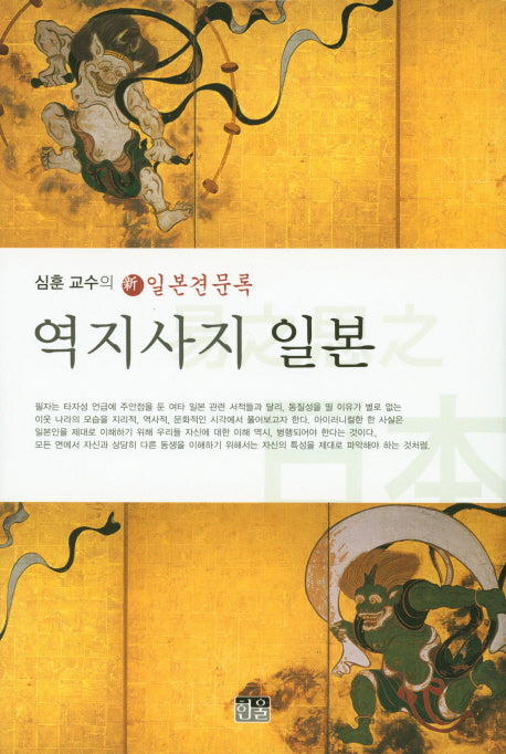 역지사지 일본(양장본 HardCover)