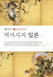 역지사지 일본(반양장)