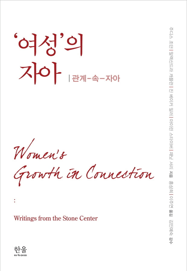 여성의 자아