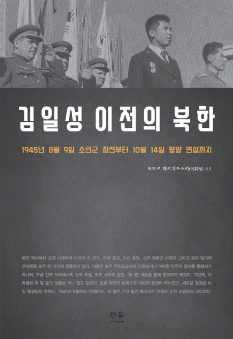 김일성 이전의 북한