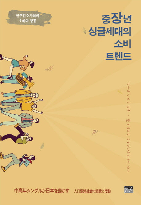 중장년 싱글세대의 소비 트렌드