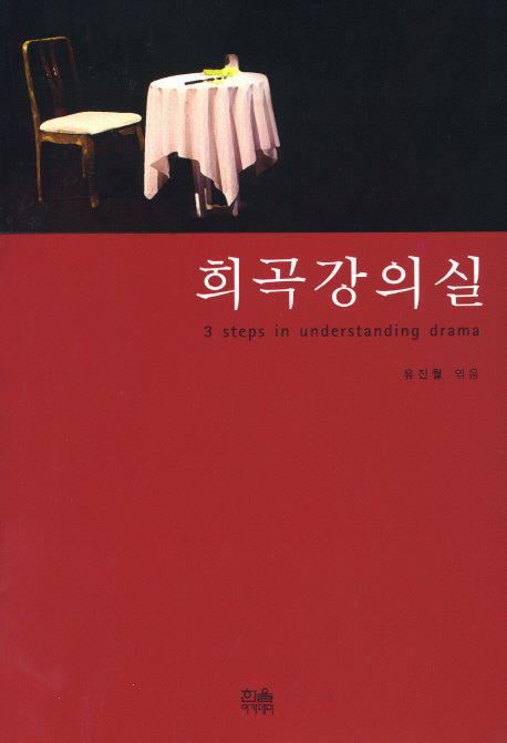 희곡강의실