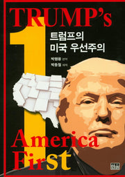 트럼프의 미국 우선주의