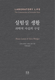 실험실 생활