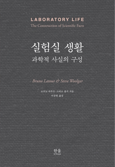 실험실 생활