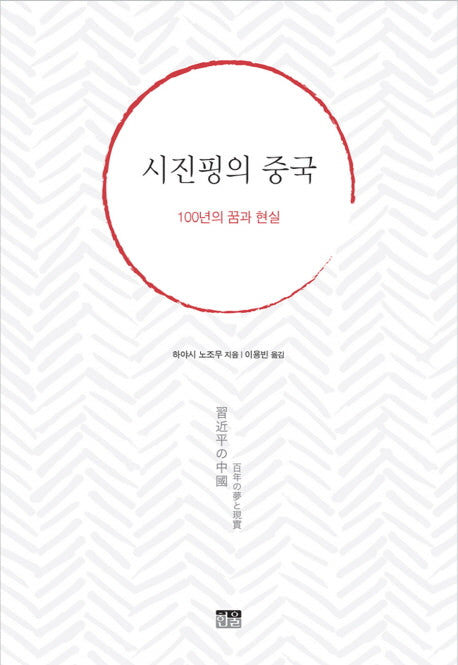 시진핑의 중국