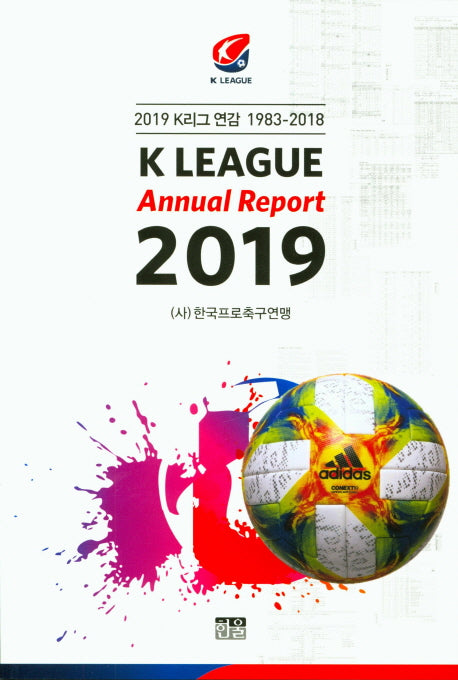 K리그 연감(1983-2018)(2019)
