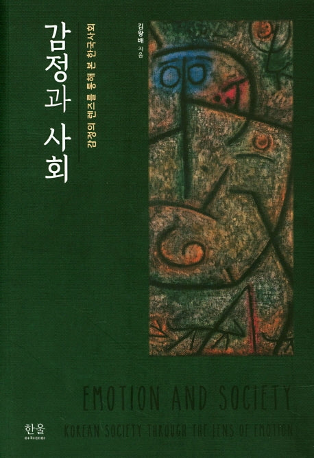 감정과 사회