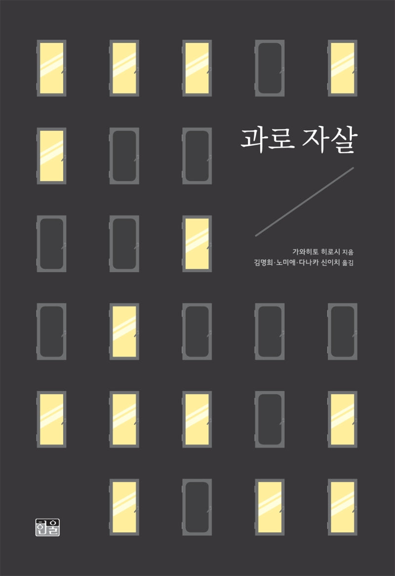 과로 자살