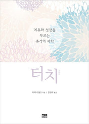 터치(개정판)(양장본 HardCover)