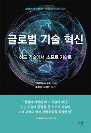 글로벌 기술 혁신