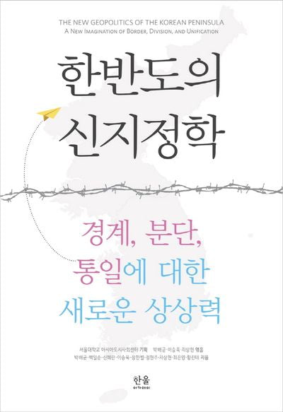 한반도의 신지정학