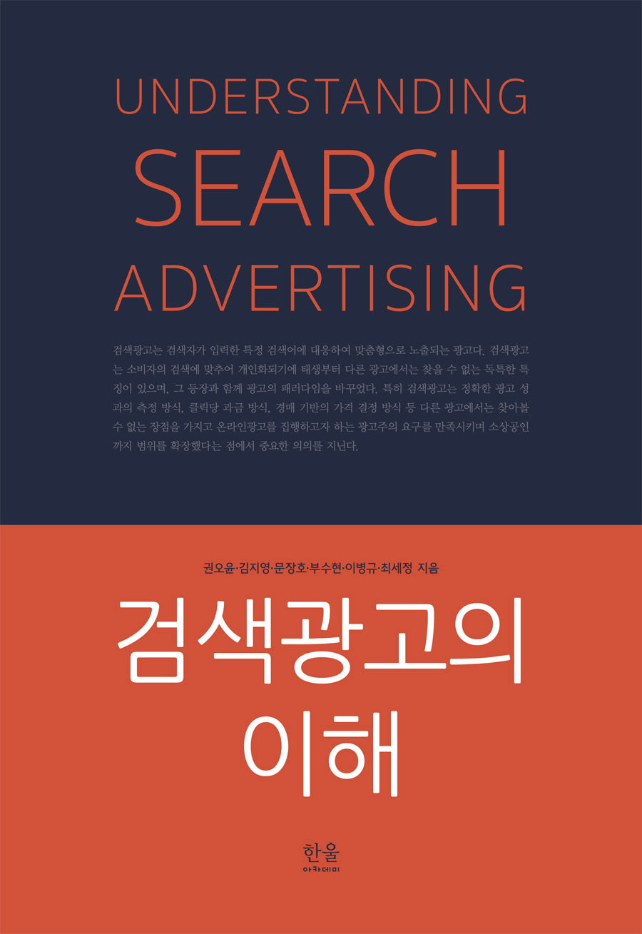 검색광고의 이해