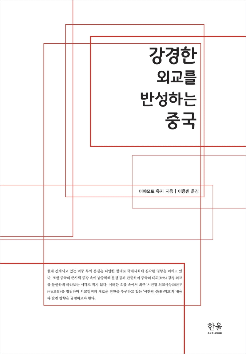 강경한 외교를 반성하는 중국