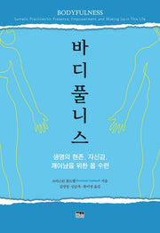 바디풀니스