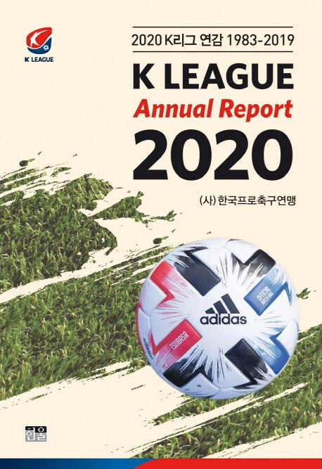 K리그 연감(1983-2019)(2020)