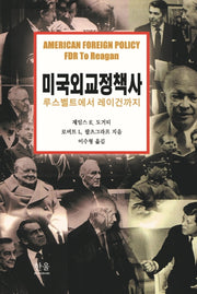 미국외교정책사