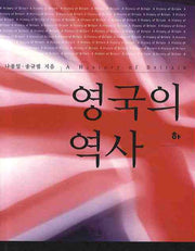 영국의 역사(하)