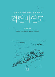 격렬비열도