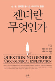 젠더란 무엇인가