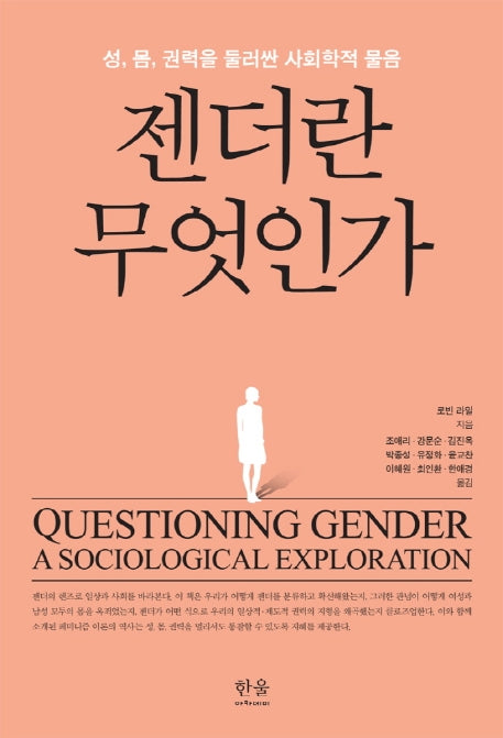 젠더란 무엇인가