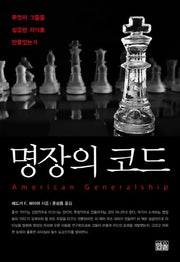 명장의 코드(양장본 Hardcover)