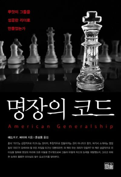 명장의 코드(양장본 Hardcover)
