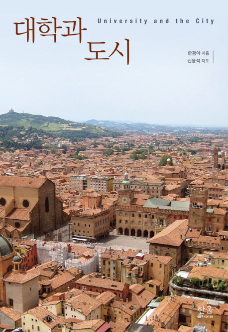 대학과 도시(한울아카데미 2030)(양장본 HardCover)