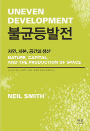 불균등발전(양장본 HardCover)