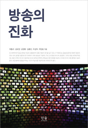 방송의 진화