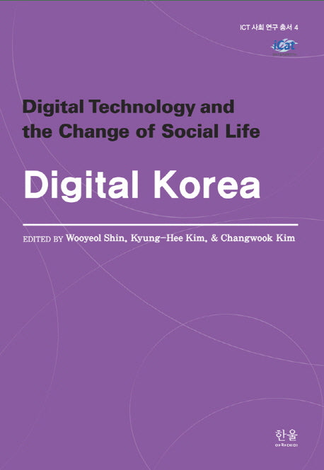 Digital Korea(한울아카데미 2078)