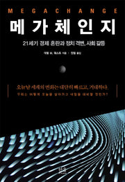 메가체인지(한울아카데미 2093)