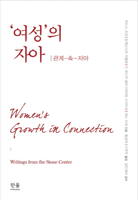 여성의 자아(양장본 HardCover)