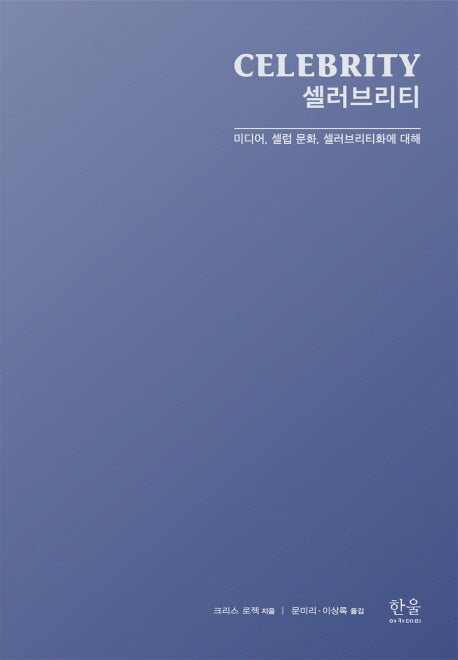 셀러브리티(양장본 HardCover)