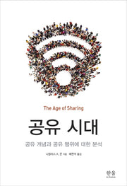 공유시대