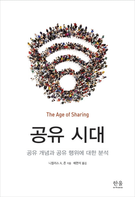 공유시대
