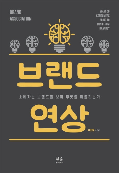 브랜드 연상(양장본 HardCover)