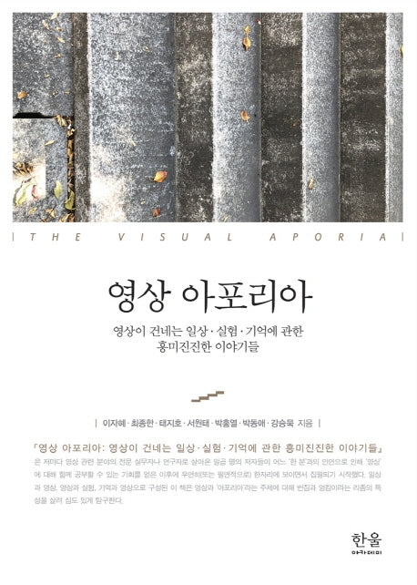 영상 아포리아(양장본 Hardcover)