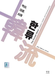한류(양장본 HardCover)
