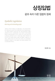 상징입법