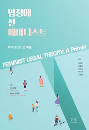 법정에 선 페미니스트(양장본 Hardcover)