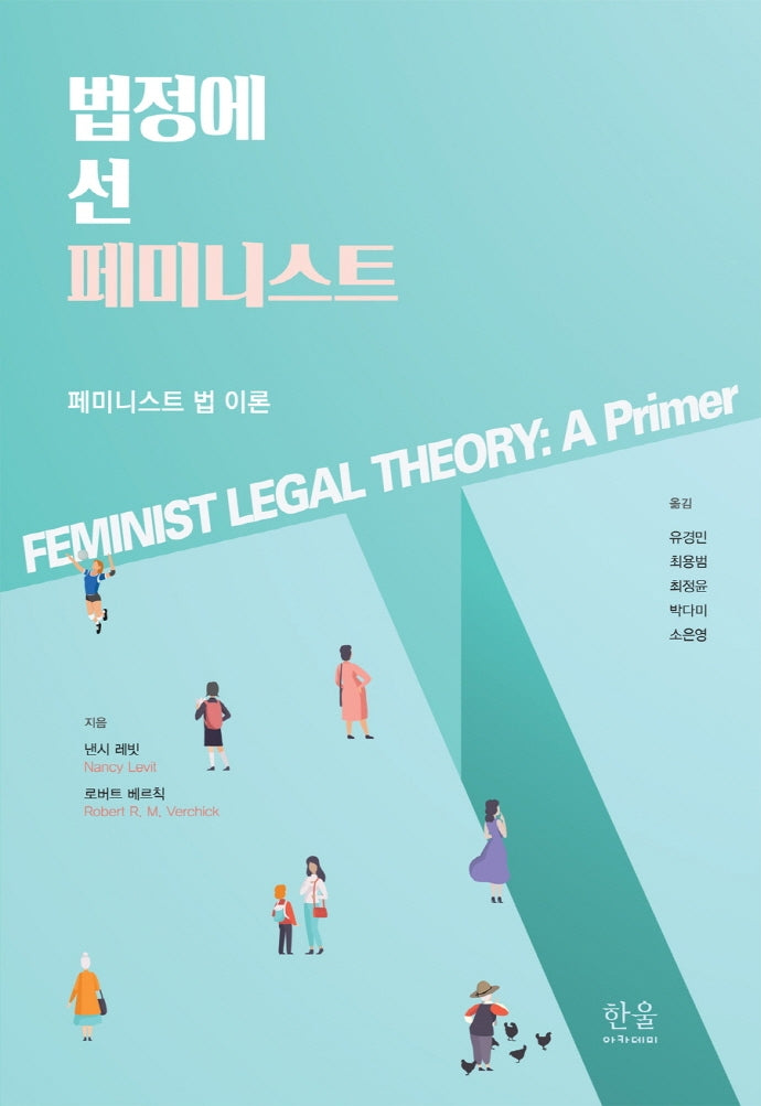 법정에 선 페미니스트(양장본 Hardcover)
