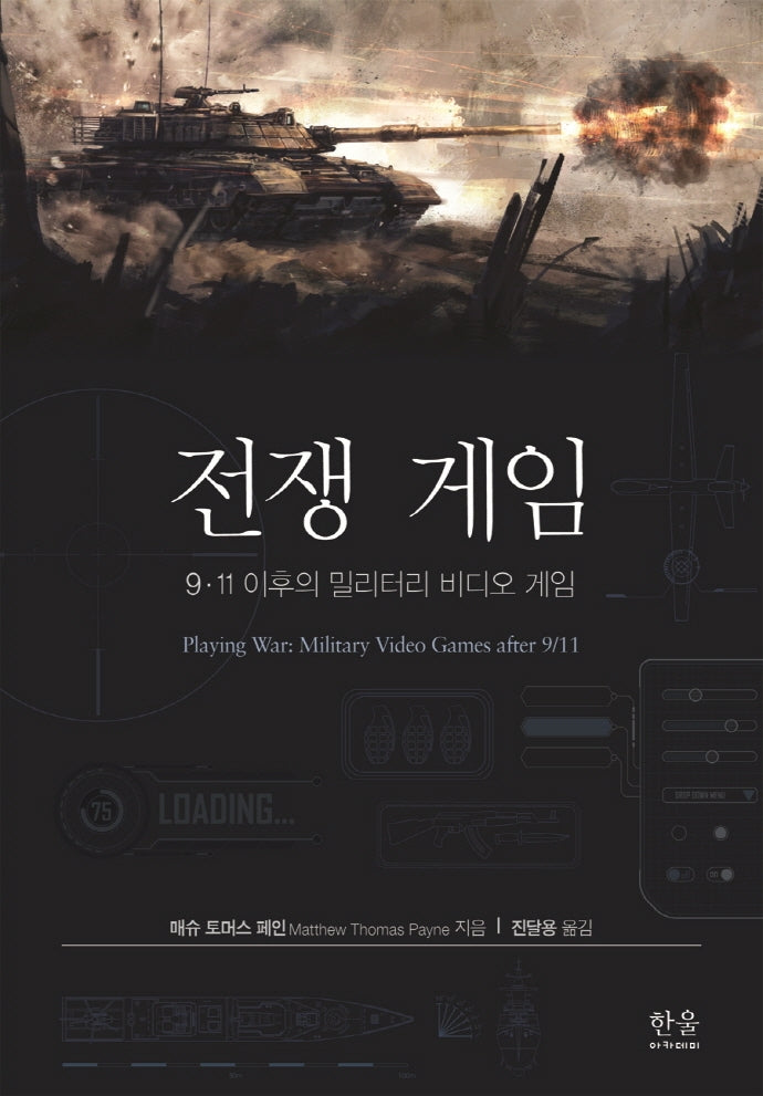 전쟁 게임(양장본 HardCover)