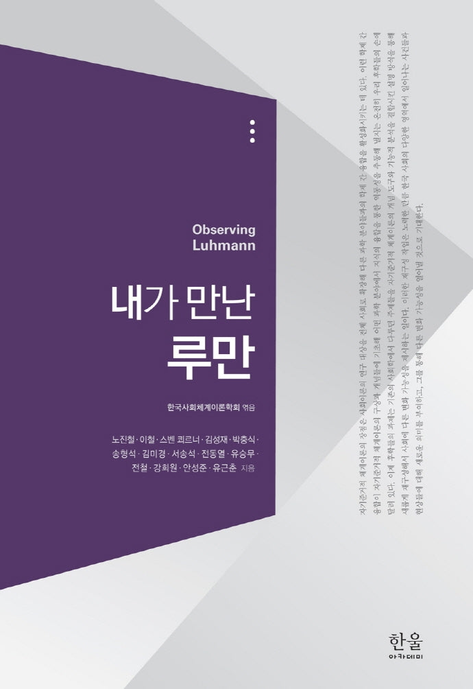 내가 만난 루만(양장본 Hardcover)