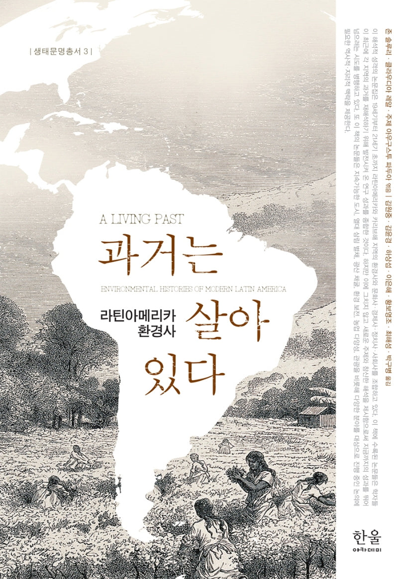 과거는 살아 있다(양장본 Hardcover)